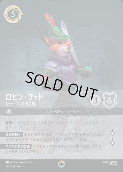画像1: 《エンチャンテッド》ロビン・フッド【シャーウッドの英雄】/スティール【キャラクター】《JA03 221/204》 (1)