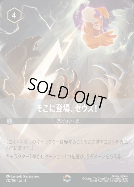 画像1: 《エンチャンテッド》そこに登場、ゼウス！/スティール【アクション】《JA03 222/204》 (1)