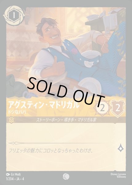 画像1: 《ホイル》アグスティン・マドリガル【ドジなパパ】/アンバー【キャラクター】《ホイル版1/204》 (1)