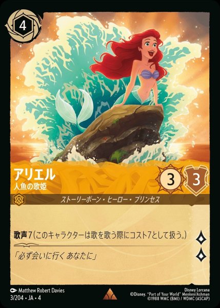 画像1: 《ホイル》アリエル【人魚の歌姫】/アンバー【キャラクター】《ホイル版3/204》 (1)