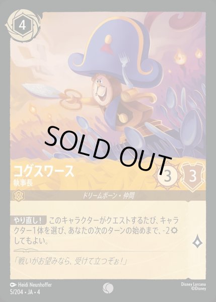画像1: コグスワース【執事長】/アンバー【キャラクター】《5/204》 (1)