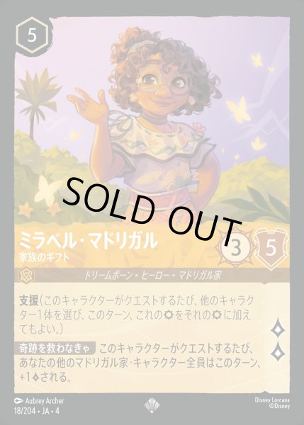 画像1: 《ホイル》ミラベル・マドリガル【家族のギフト】/アンバー【キャラクター】《ホイル版18/204》 (1)