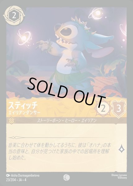 画像1: スティッチ【エイリアンダンサー】/アンバー【キャラクター】《23/204》 (1)