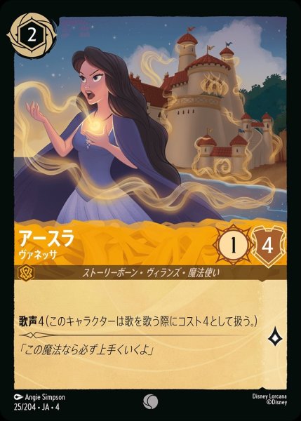 画像1: アースラ【ヴァネッサ】/アンバー【キャラクター】《25/204》 (1)