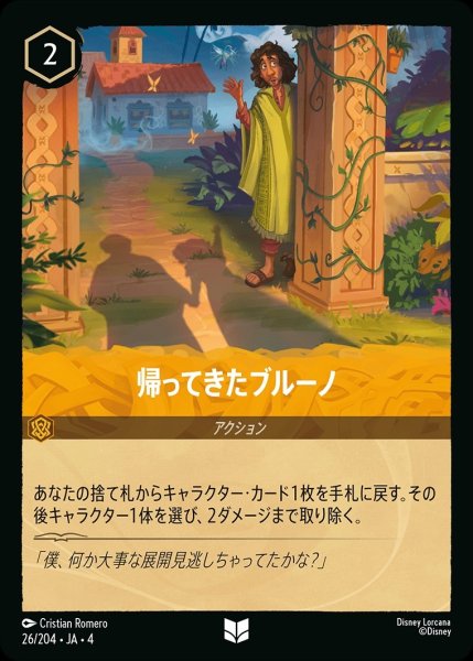 画像1: 帰ってきたブルーノ/アンバー【アクション】《26/204》 (1)
