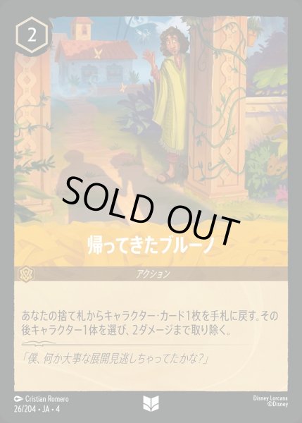画像1: 帰ってきたブルーノ/アンバー【アクション】《26/204》 (1)
