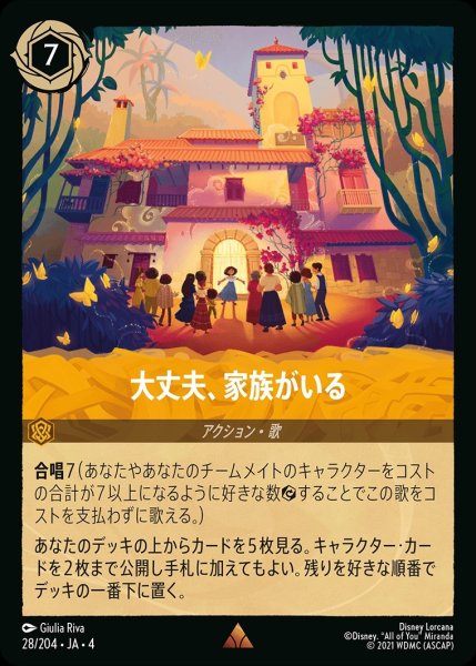 画像1: 《ホイル》大丈夫、家族がいる/アンバー【アクション】《ホイル版28/204》 (1)