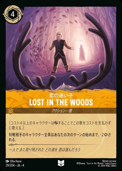画像1: 《ホイル》LOST IN THE WOODS/アンバー【アクション】《ホイル版29/204》 (1)