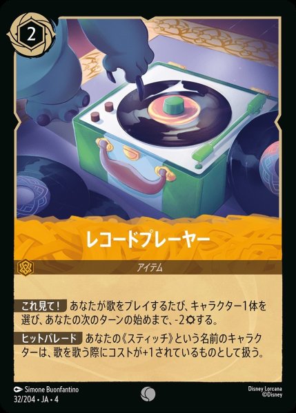 画像1: レコードプレーヤー/アンバー【アイテム】《32/204》 (1)