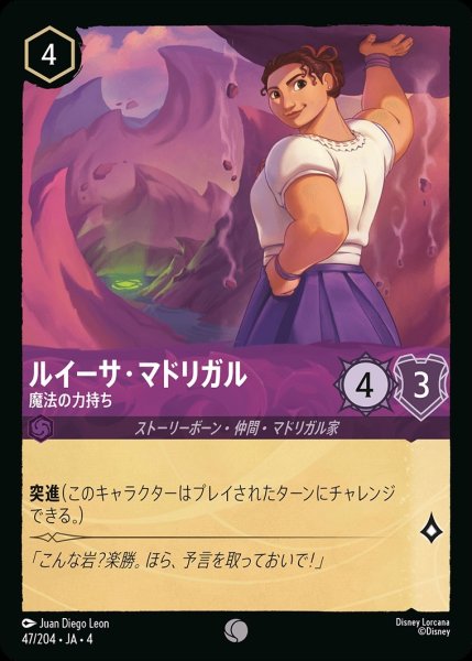 画像1: 《ホイル》ルイーサ・マドリガル【魔法の力持ち】/アメジスト【キャラクター】《ホイル版47/204》 (1)