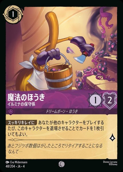 画像1: 《ホイル》魔法のほうき【イルミナの保守係】/アメジスト【キャラクター】《ホイル版48/204》 (1)
