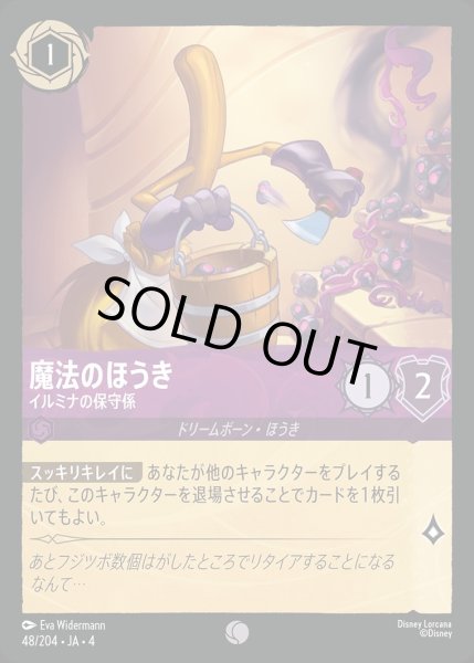 画像1: 《ホイル》魔法のほうき【イルミナの保守係】/アメジスト【キャラクター】《ホイル版48/204》 (1)