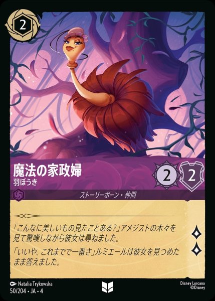 画像1: 魔法の家政婦【羽ぼうき】/アメジスト【キャラクター】《50/204》 (1)