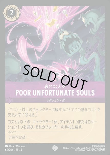 画像1: POOR UNFORTUNATE SOULS/アメジスト【アクション】《60/204》 (1)