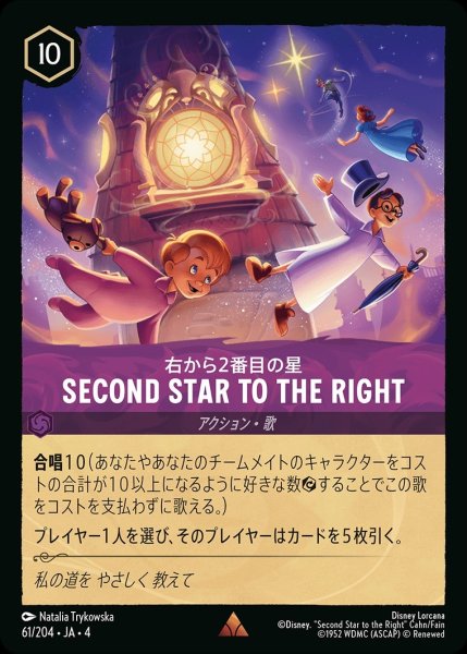 画像1: 《ホイル》SECOND STAR TO THE RIGHT/アメジスト【アクション】《ホイル版61/204》 (1)