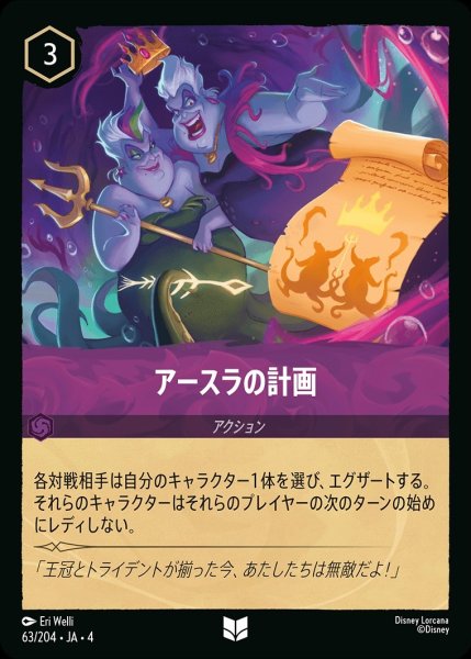 画像1: 《ホイル》アースラの計画/アメジスト【アクション】《ホイル版63/204》 (1)