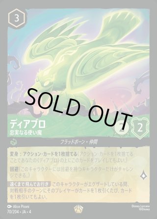 ディズニー　ロルカナ　ディアブロFoil フォイル忠実なる使い道　他非Foil ディズニー ロルカナ ディアブロFoil フォイル忠実なる使い道 他