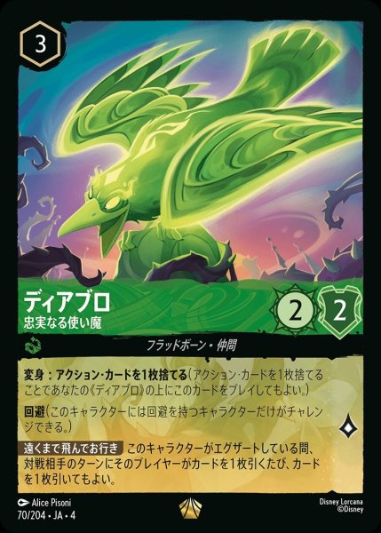 画像1: 《ホイル》ディアブロ【忠実なる使い魔】/エメラルド【キャラクター】《ホイル版70/204》 (1)