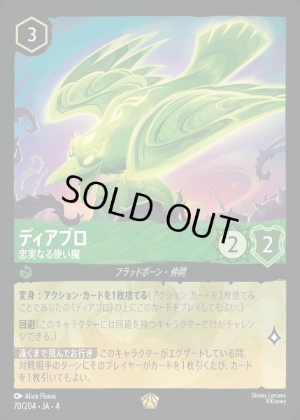 画像1: 《ホイル》ディアブロ【忠実なる使い魔】/エメラルド【キャラクター】《ホイル版70/204》 (1)