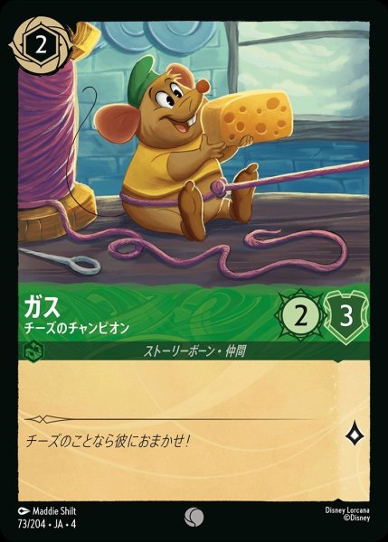 画像1: 《ホイル》ガス【チーズのチャンピオン】/エメラルド【キャラクター】《ホイル版73/204》 (1)