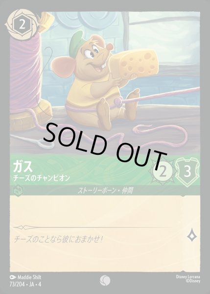 画像1: ガス【チーズのチャンピオン】/エメラルド【キャラクター】《73/204》 (1)