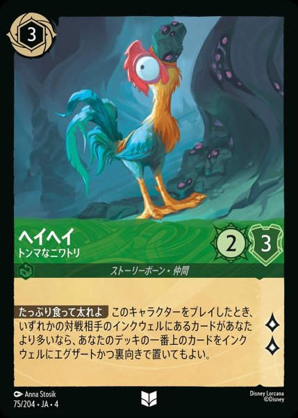 画像1: ヘイヘイ【トンマなニワトリ】/エメラルド【キャラクター】《75/204》 (1)