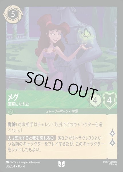 画像1: メグ【素直になれた】/エメラルド【キャラクター】《80/204》 (1)
