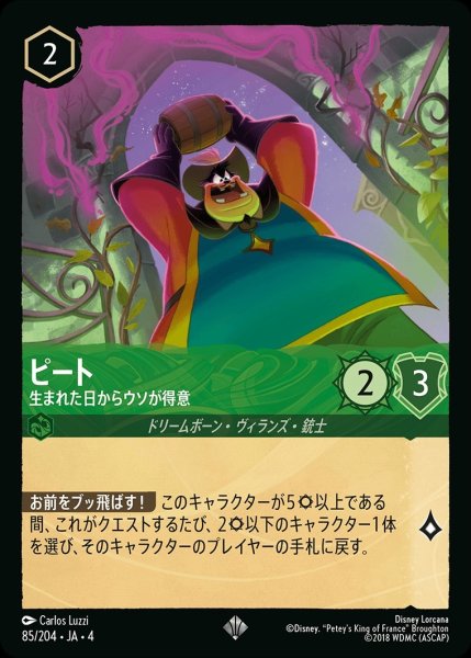 画像1: 《ホイル》ピート【生まれた日からウソが得意】/エメラルド【キャラクター】《ホイル版85/204》 (1)