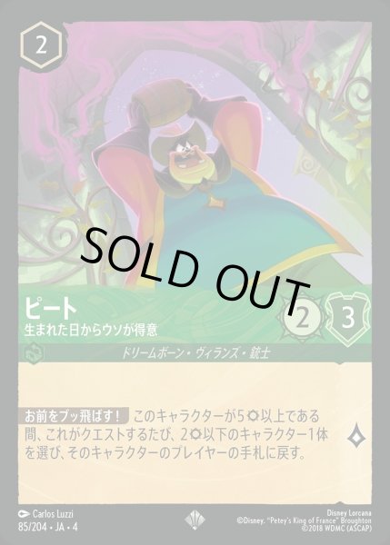 画像1: 《ホイル》ピート【生まれた日からウソが得意】/エメラルド【キャラクター】《ホイル版85/204》 (1)