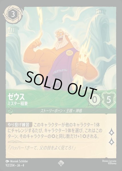 画像1: ゼウス【ミスター稲妻】/エメラルド【キャラクター】《92/204》 (1)