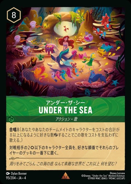 画像1: 《ホイル》UNDER THE SEA/エメラルド【キャラクター】《ホイル版95/204》 (1)