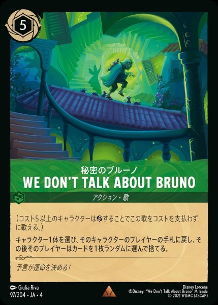 画像1: WE DON‘T TALK ABOUT BRUNO/エメラルド【アクション】《97/204》 (1)