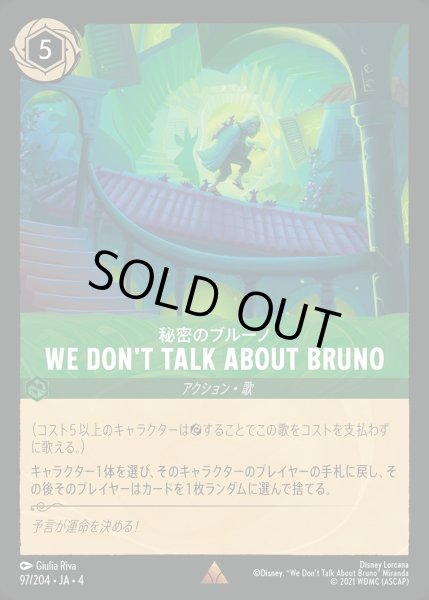 画像1: WE DON‘T TALK ABOUT BRUNO/エメラルド【アクション】《97/204》 (1)