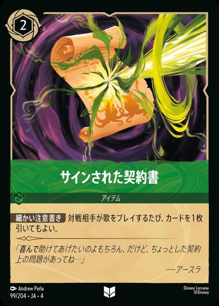 画像1: 《ホイル》サインされた契約書/エメラルド【アイテム】《ホイル版99/204》 (1)