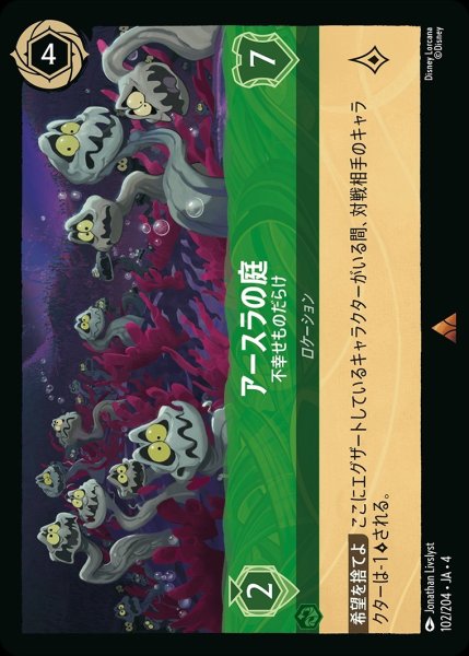 画像1: アースラの庭【不幸せものだらけ】/エメラルド【ロケーション】《102/204》 (1)