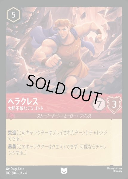 画像1: 《ホイル》ヘラクレス【大胆不敵なデミゴッド】/ルビー【キャラクター】《ホイル版109/204》 (1)
