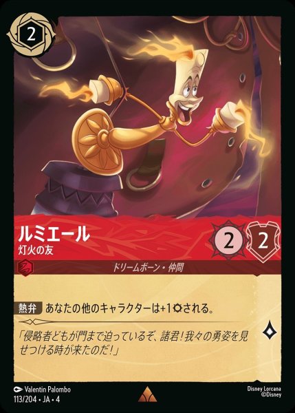 画像1: ルミエール【灯火の友】/ルビー【キャラクター】《113/204》 (1)