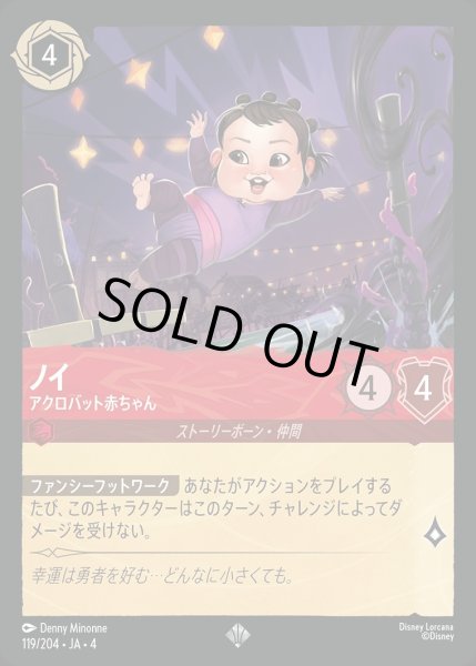 画像1: 《ホイル》ノイ【アクロバット赤ちゃん】/ルビー【キャラクター】《ホイル版119/204》 (1)