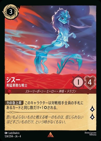 画像1: シスー【勇猛果敢な戦士】/ルビー【キャラクター】《124/204》 (1)