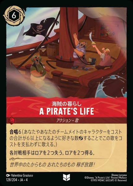 画像1: A PIRATE‘S LIFE/ルビー【アクション】《128/204》 (1)