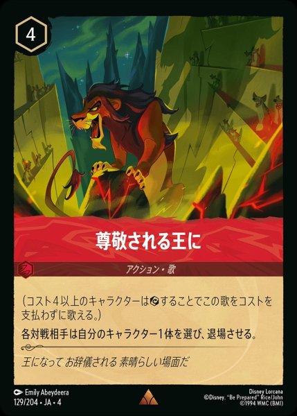 画像1: 《ホイル》尊敬される王に/ルビー【アクション】《ホイル版129/204》 (1)