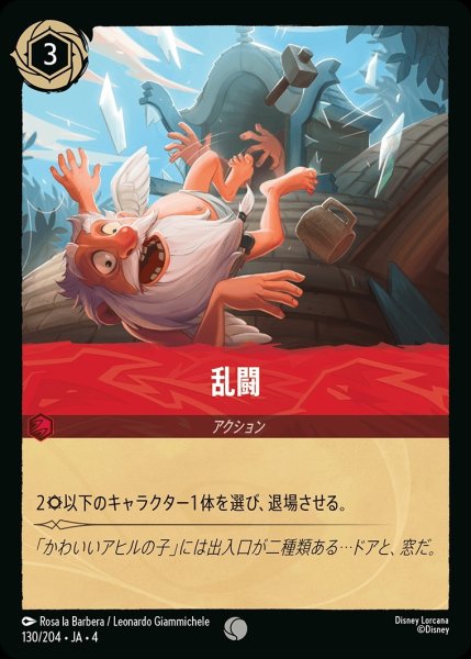 画像1: 《ホイル》乱闘/ルビー【アクション】《ホイル版130/204》 (1)