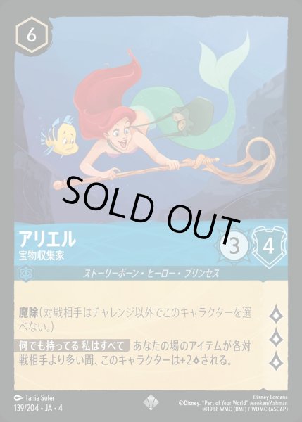 画像1: アリエル【宝物収集家】/サファイア【キャラクター】《139/204》 (1)