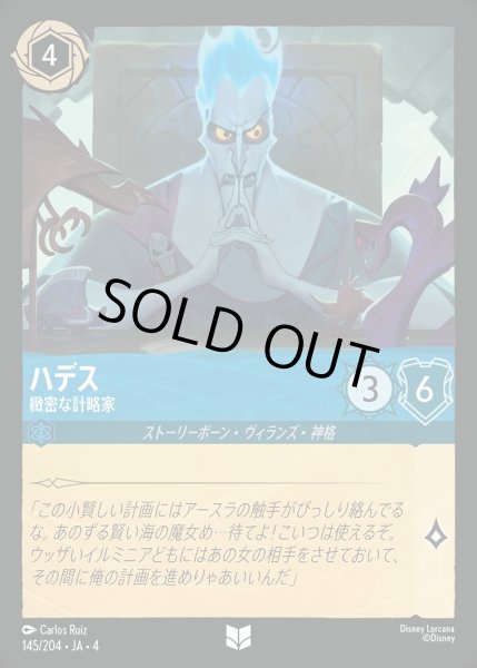 画像1: 《ホイル》ハデス【緻密な計略家】/サファイア【キャラクター】《ホイル版145/204》 (1)