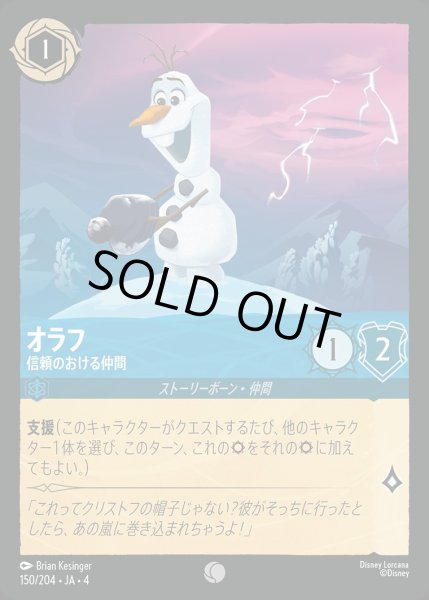 画像1: 《ホイル》オラフ【信頼のおける仲間】/サファイア【キャラクター】《ホイル版150/204》 (1)