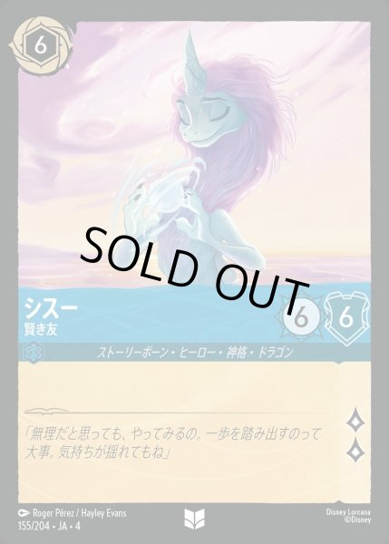 画像1: 《ホイル》シスー【賢き友】/サファイア【キャラクター】《ホイル版155/204》 (1)