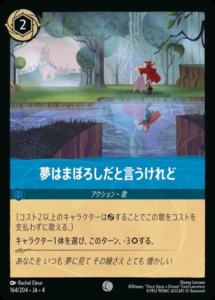 画像1: 夢はまぼろしだと言うけれど/サファイア【アクション】《164/204》 (1)