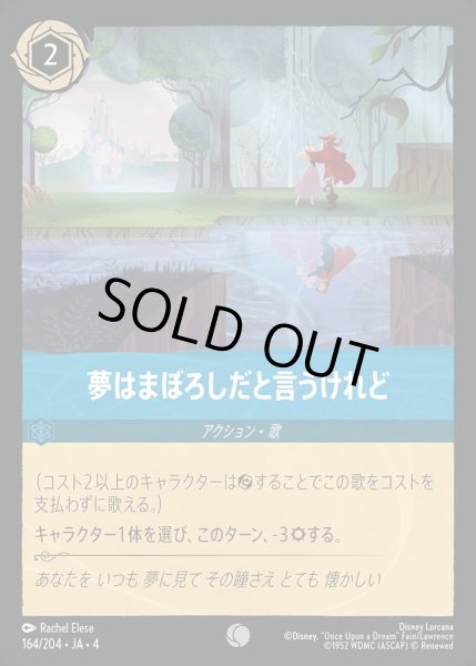 画像1: 《ホイル》夢はまぼろしだと言うけれど/サファイア【アクション】《ホイル版164/204》 (1)