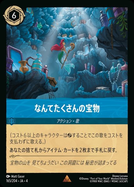 画像1: 《ホイル》なんてたくさんの宝物/サファイア【アクション】《ホイル版165/204》 (1)