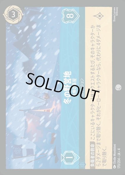 画像1: 《ホイル》冬の野営地【治療の幕屋】/サファイア【ロケーション】《ホイル版170/204》 (1)